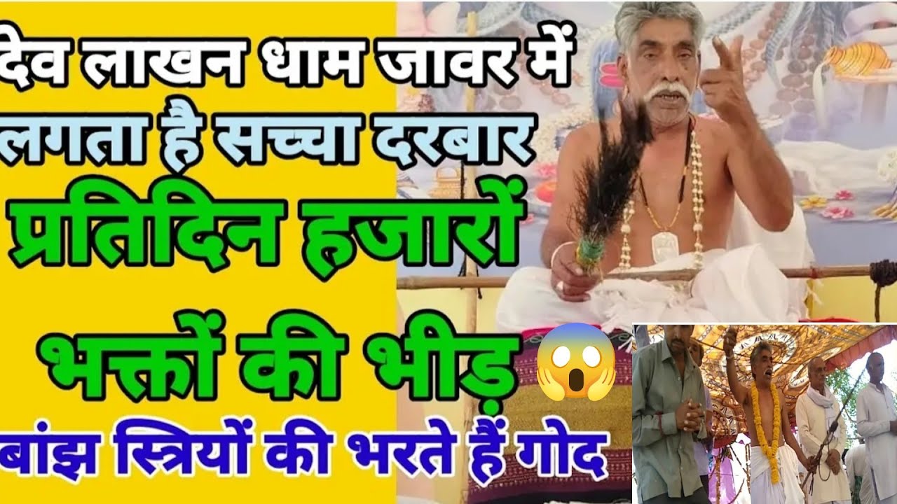 😱Miracle happens in Dev Lakhan Dham //😱He fills the lap of women // Thousands of devotees crowd e...