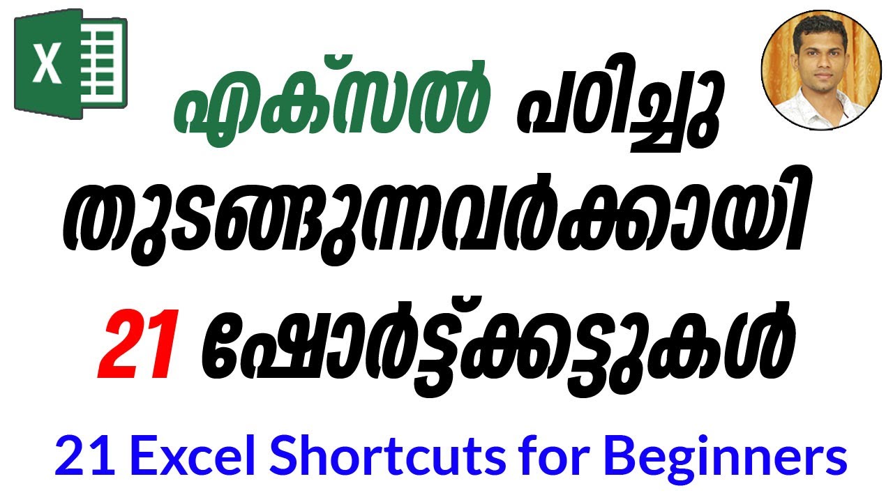 Excel Shortcuts for Beginners - Malayalam Tutorial