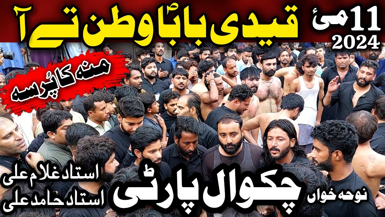 Qaidi Baba Watan Tay Aa I Noha Imam Musa Kazim as I Chakwal Party Ustad Hamid Ali Ustad Ghulam Ali