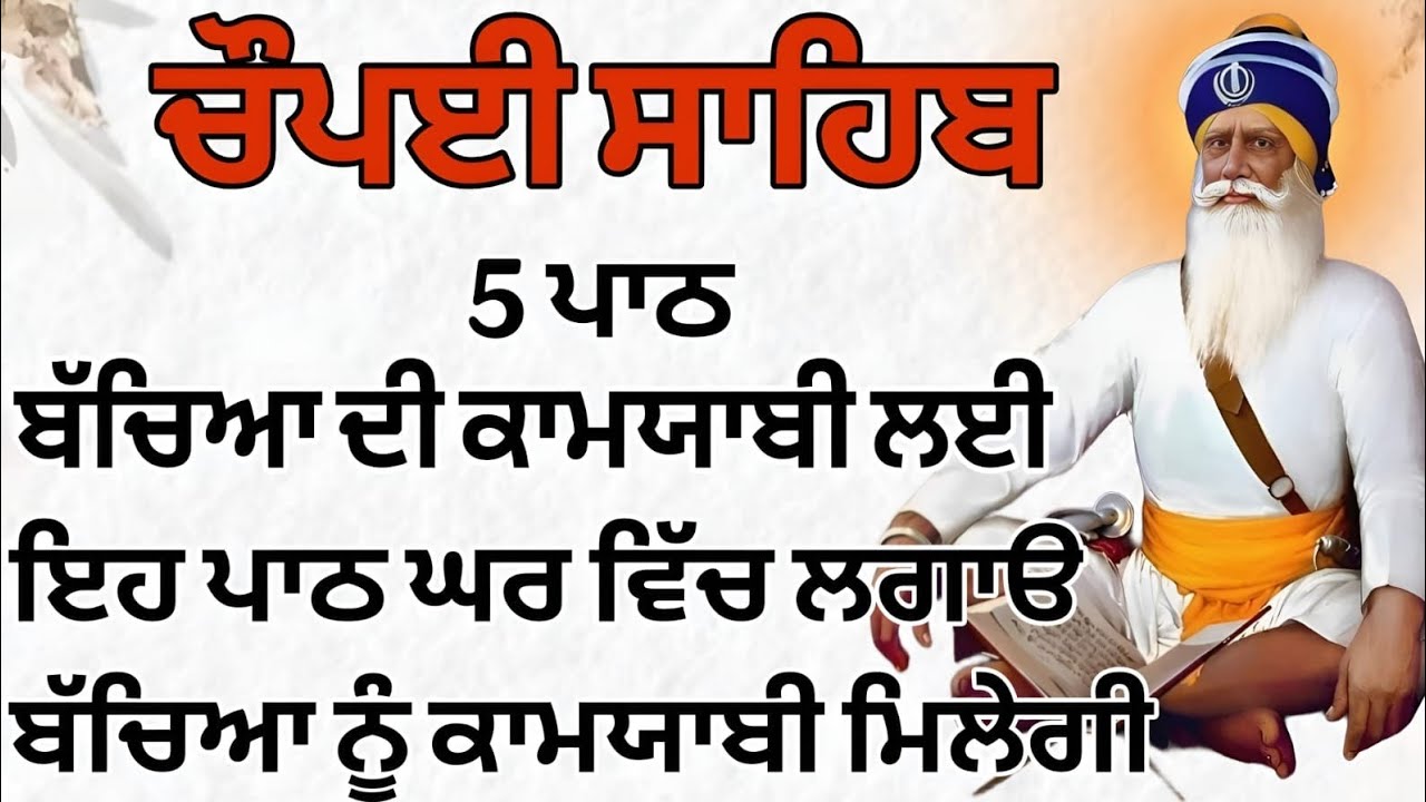 Chopai Sahib |Chaupai Sahib |ਚੌਪਈ ਸਾਹਿਬ | Chaupai sahib path |Chopai Sahib path  | ਚੌਪਈ ਸਾਹਿਬ|vol-29