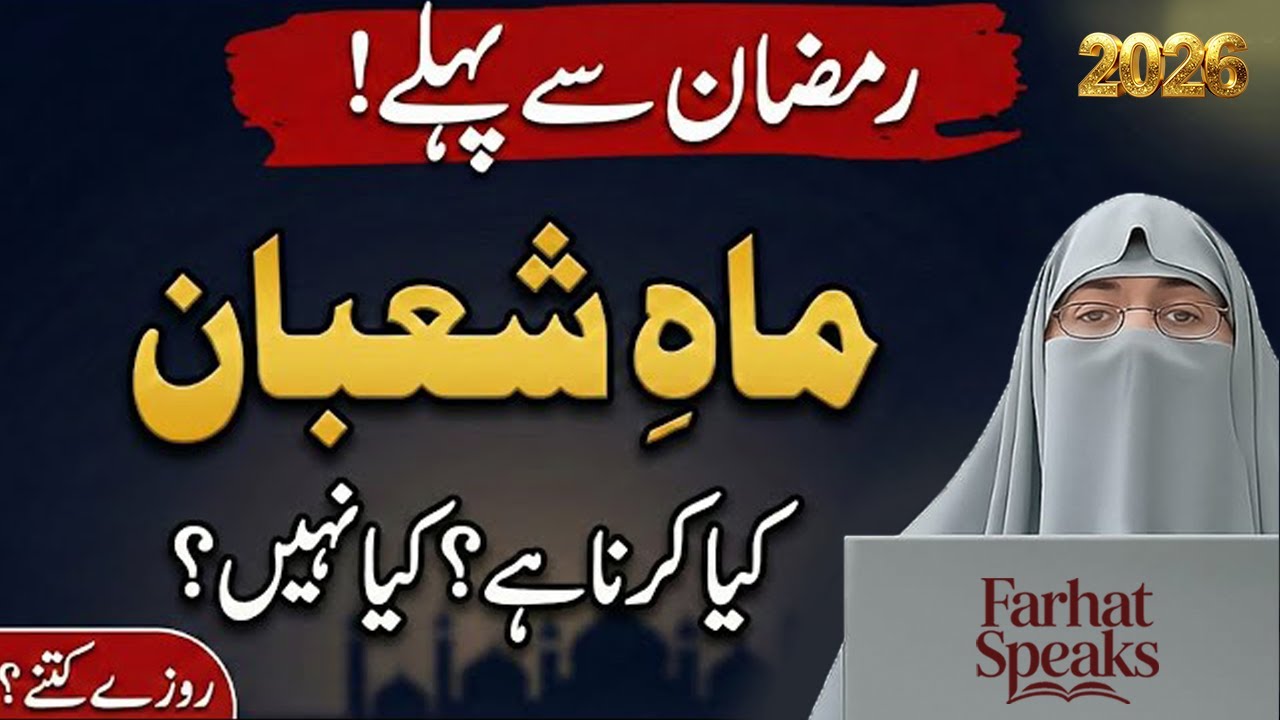 Shaban Ky Month Ki Fazilat 😲 | Latest Bayan By Dr. Farhat Hashmi 2026