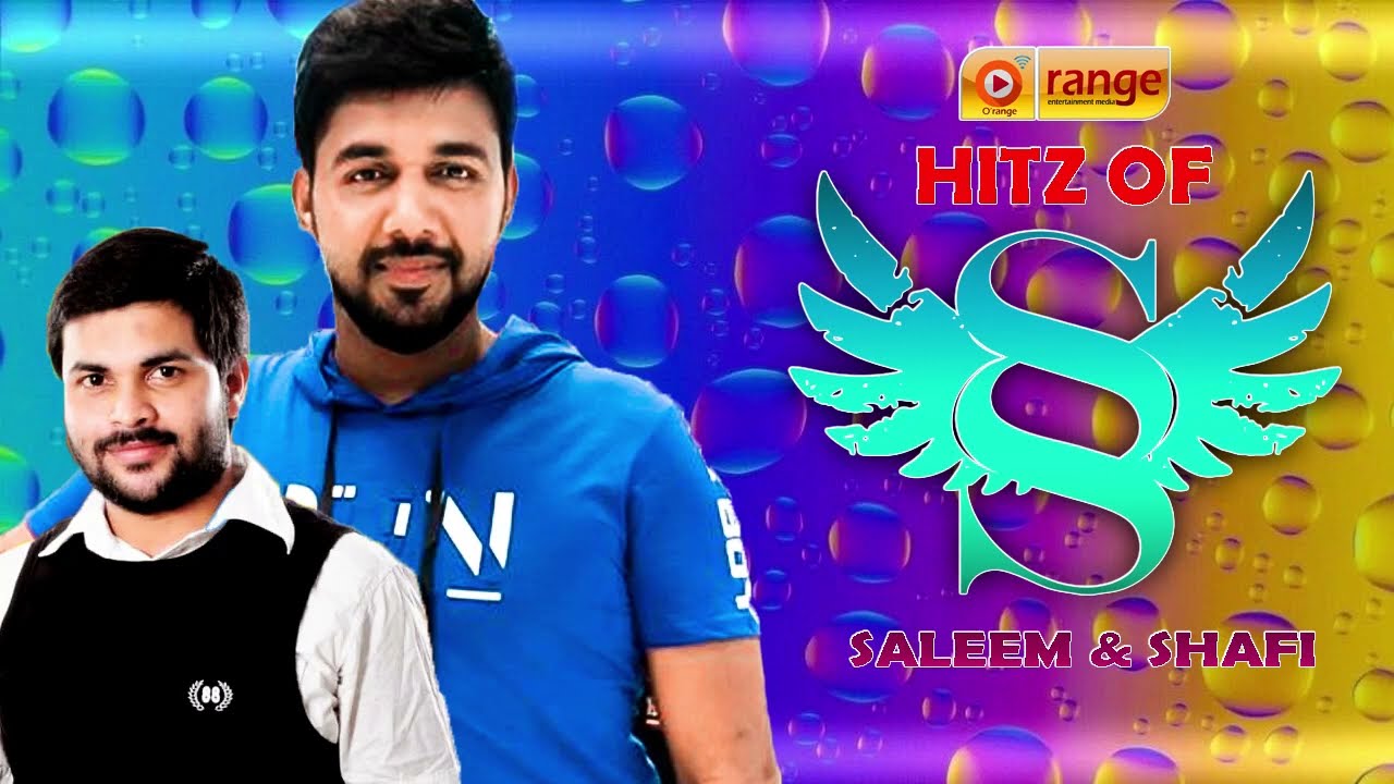 സലിം കോടത്തൂർ ഷാഫി കൊല്ലം ഹിറ്റ്‌സ് | Hits of SS |Saleem Kodathoor | Shafi Kollam