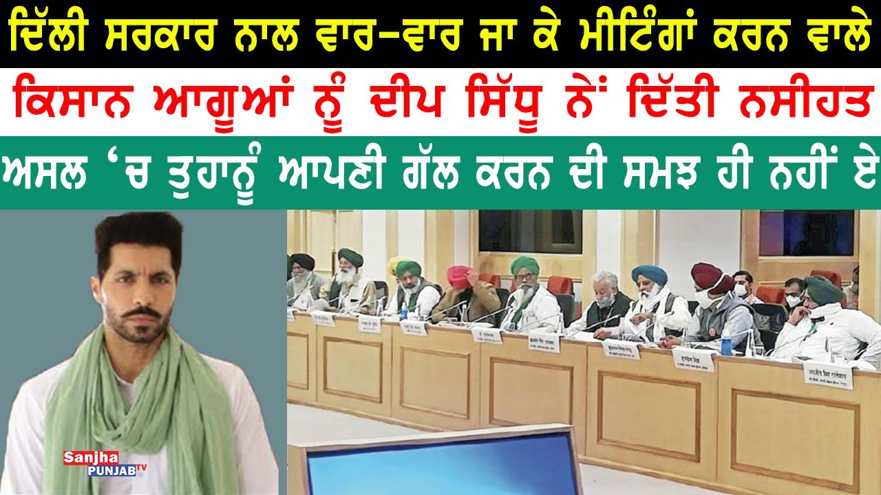Deep Sidhu | Shambhu Morcha | Bharti Kissan Union | Farms Act | Sanjha Punjab Tv |