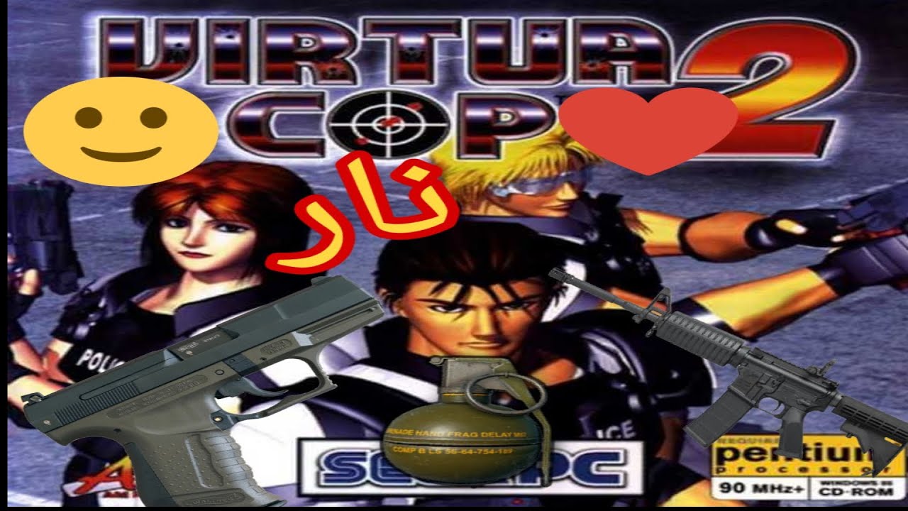 لعبة العصر الذهبي اطلاق النار القديمة الرهينة أحزنتني Virtua Cop 2