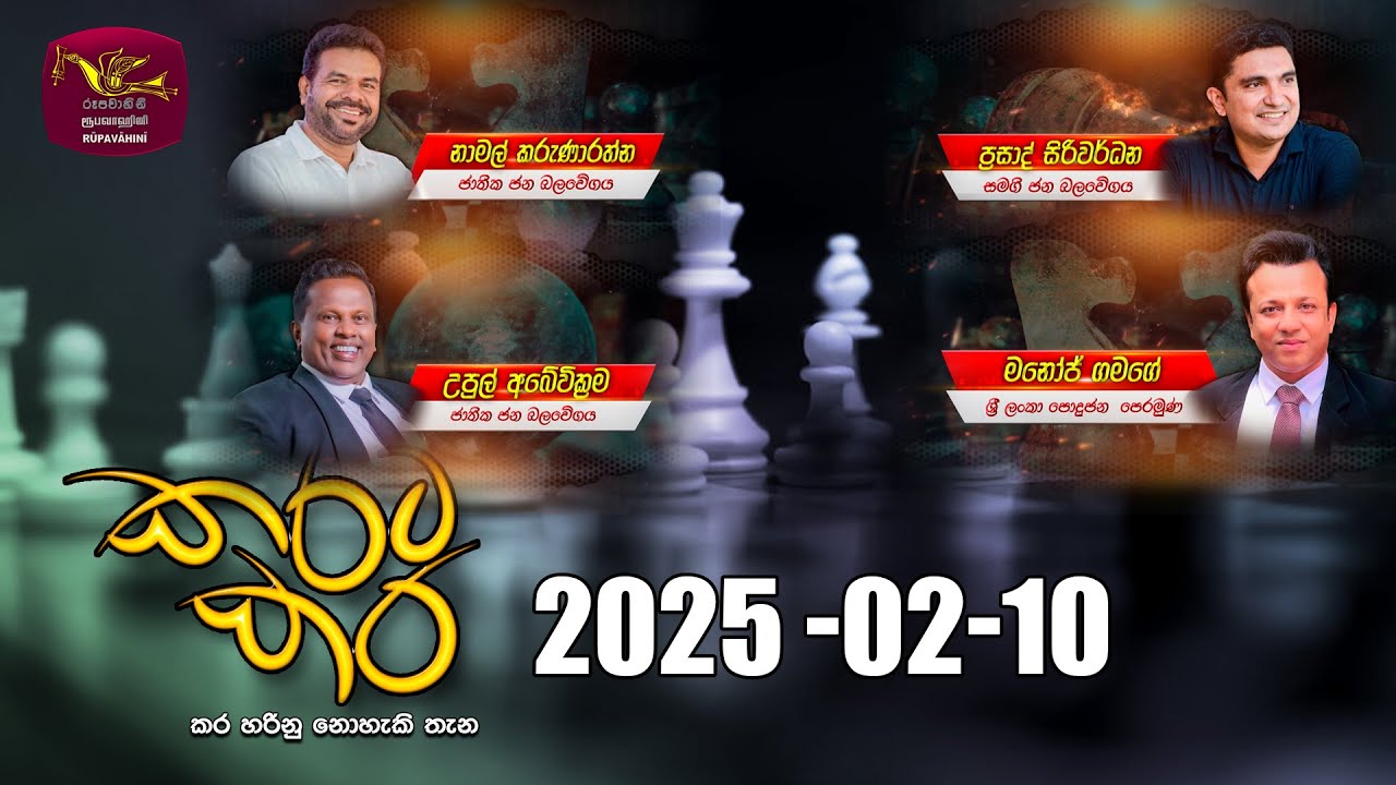 කරට කර | Karata Kara | 2025 -02 -10 | Rupavahini Live | Sri Lanka Rupavahini