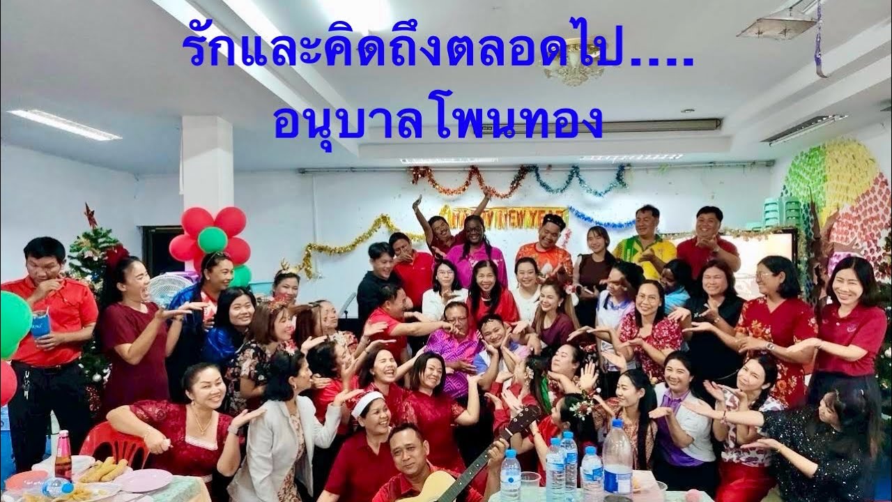 รักและคิดถึงตลอดไป…..ครูกอล์ฟ