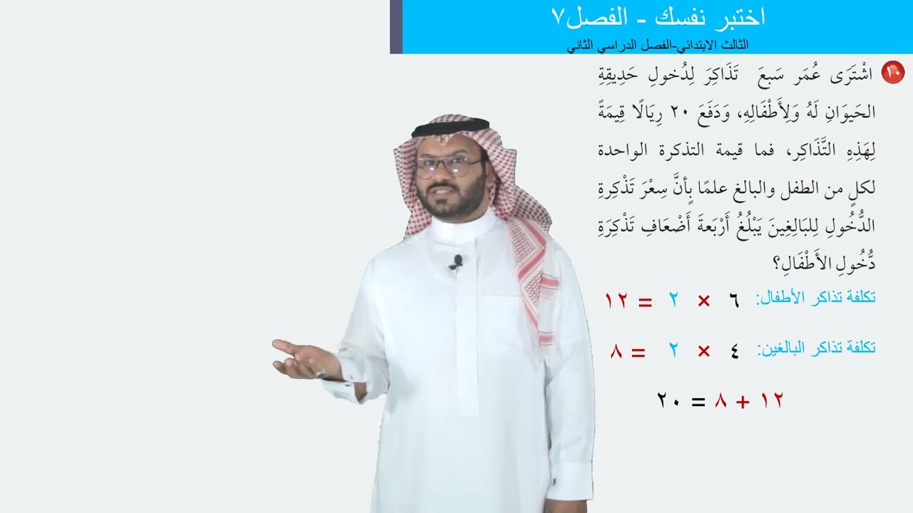 اختبر نفسك الفصل ٧   -  الثالث الابتدائي   -   الفصل الدراسي الثاني