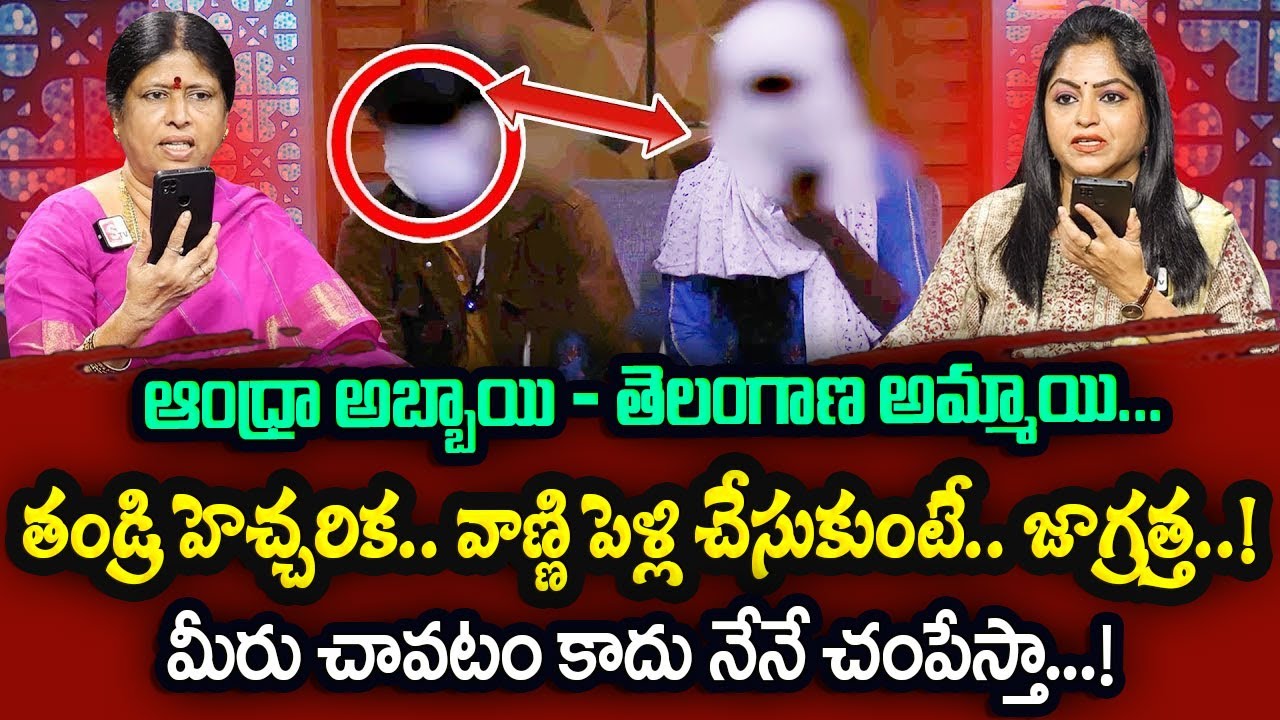 ఆంధ్రా అబ్బాయి - తెలంగాణ అమ్మాయి..| Legal Advice Latest Episode || Advocate M Venkateswari | Sumantv