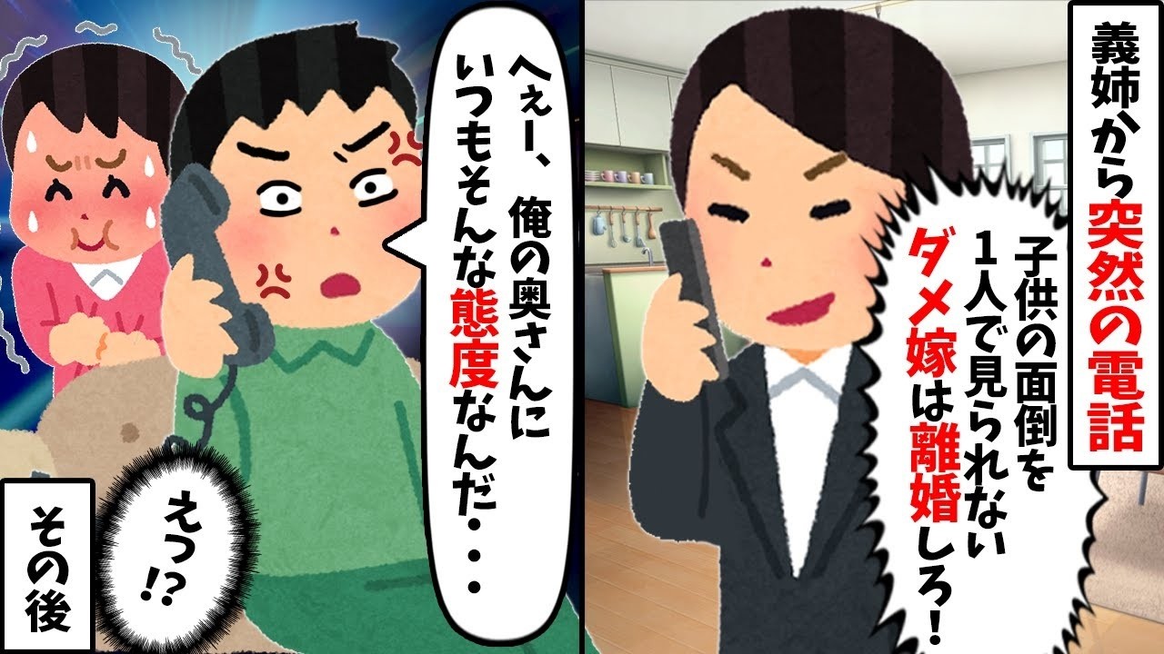 【2chスカッと】義姉「弟の出張中に育児もできないダメ嫁ｗ離婚しろｗ」私「え？夫は出張なんて行ってませんけどｗ」→直後、夫の【衝撃の居場所】が発覚し義姉が顔面蒼白になった理由ｗ【修羅場】【因果応報】