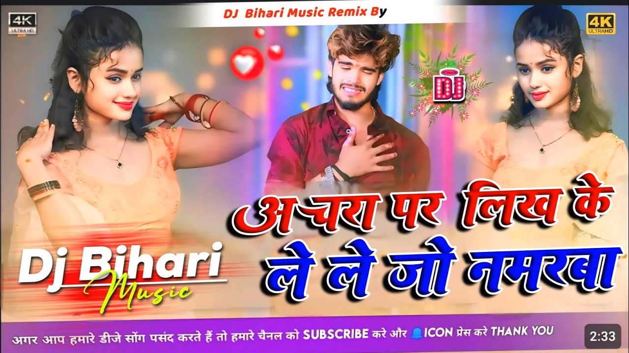 Dj Bihari Music | देखबों चेहरबा गे जान |&nbsp;#Ashish_Yadav&nbsp; गाना | achra per likh ke le le jana marva