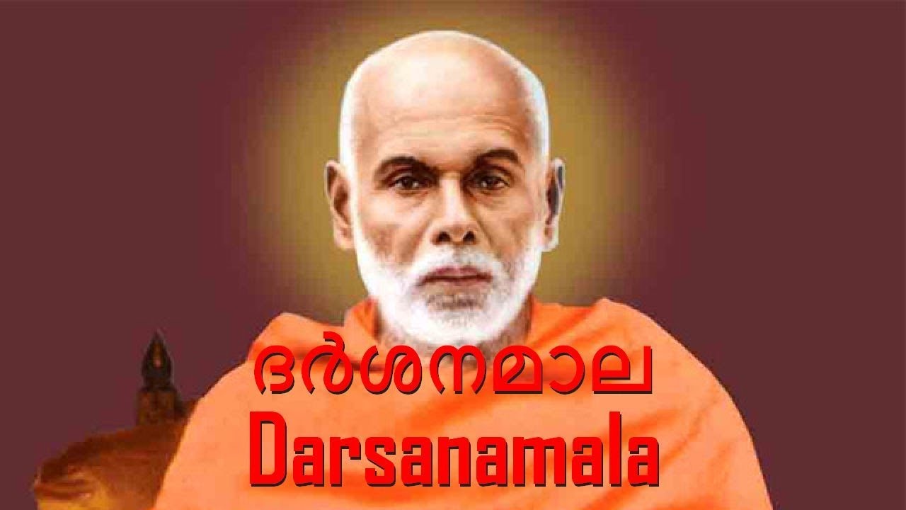 Darsanamala ദർശനമാല दर्शनमाला Sree Narayana Guru Devan