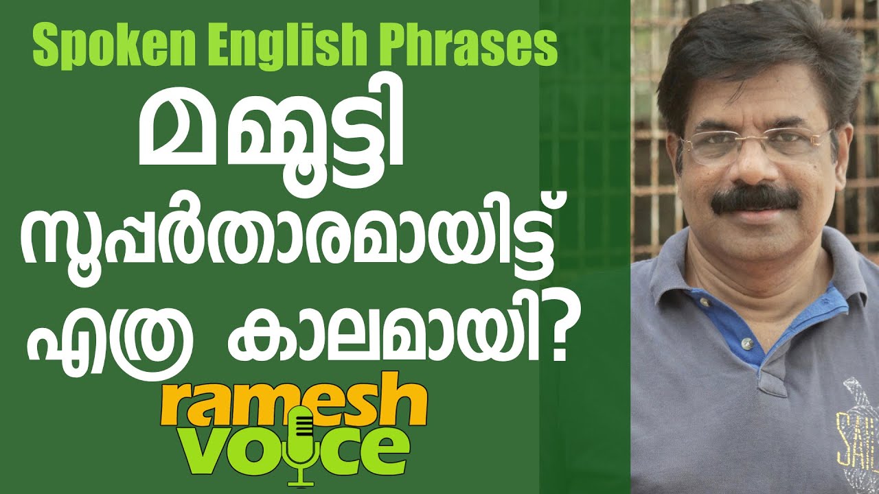 How long have you been....? | മമ്മൂട്ടി സൂപ്പർ താരമായിട്ട് എത്ര കാലമായി?