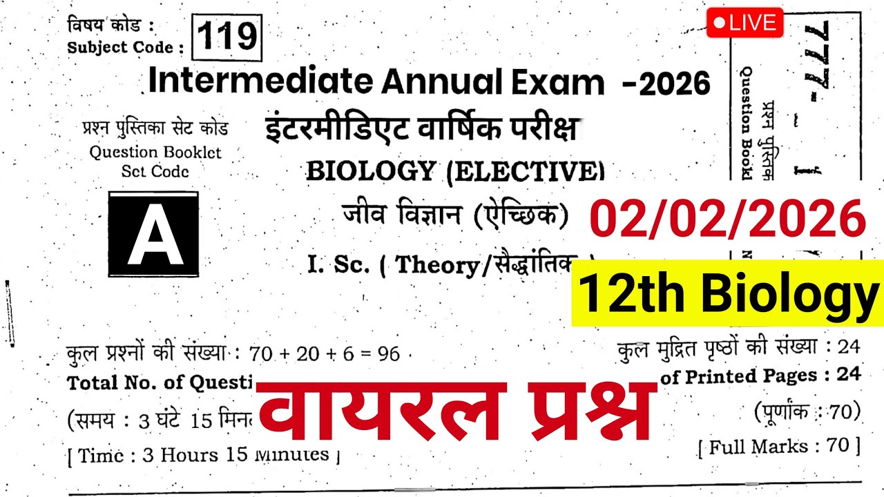 02 Feb 2026,12th Biology Viral Question 2026 | 12th Biology Viral Objective Question 2026, LIVE