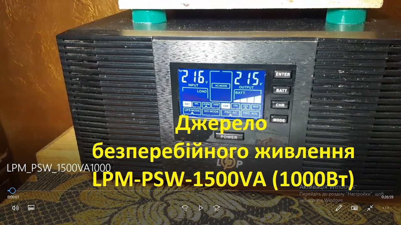 ДБЖ LPM PSW 1500VA1000 (огляд)
