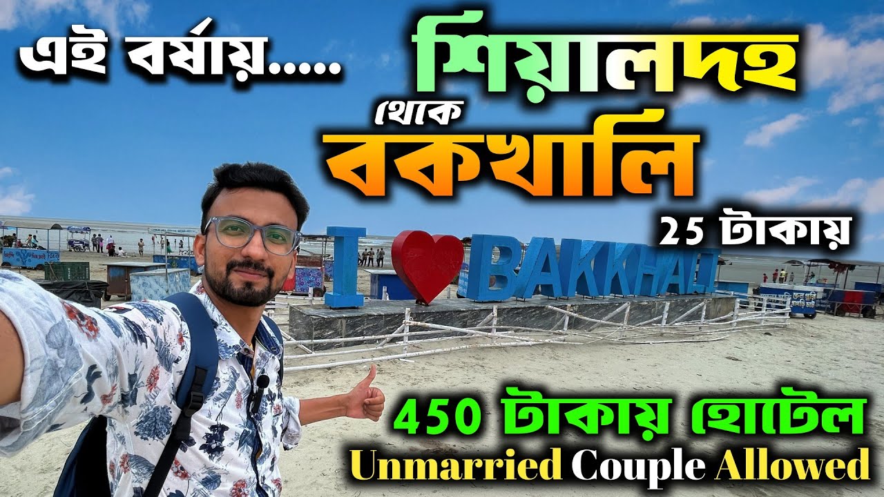 Bakkhali Tour 2025 | Bakkhali One Day Tour | Kolkata To Bakkhali by Train |  Bakkhali Hote l