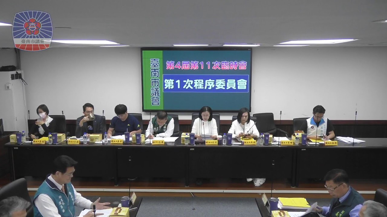 20260303第4屆第11次臨時會第1次程序委員會