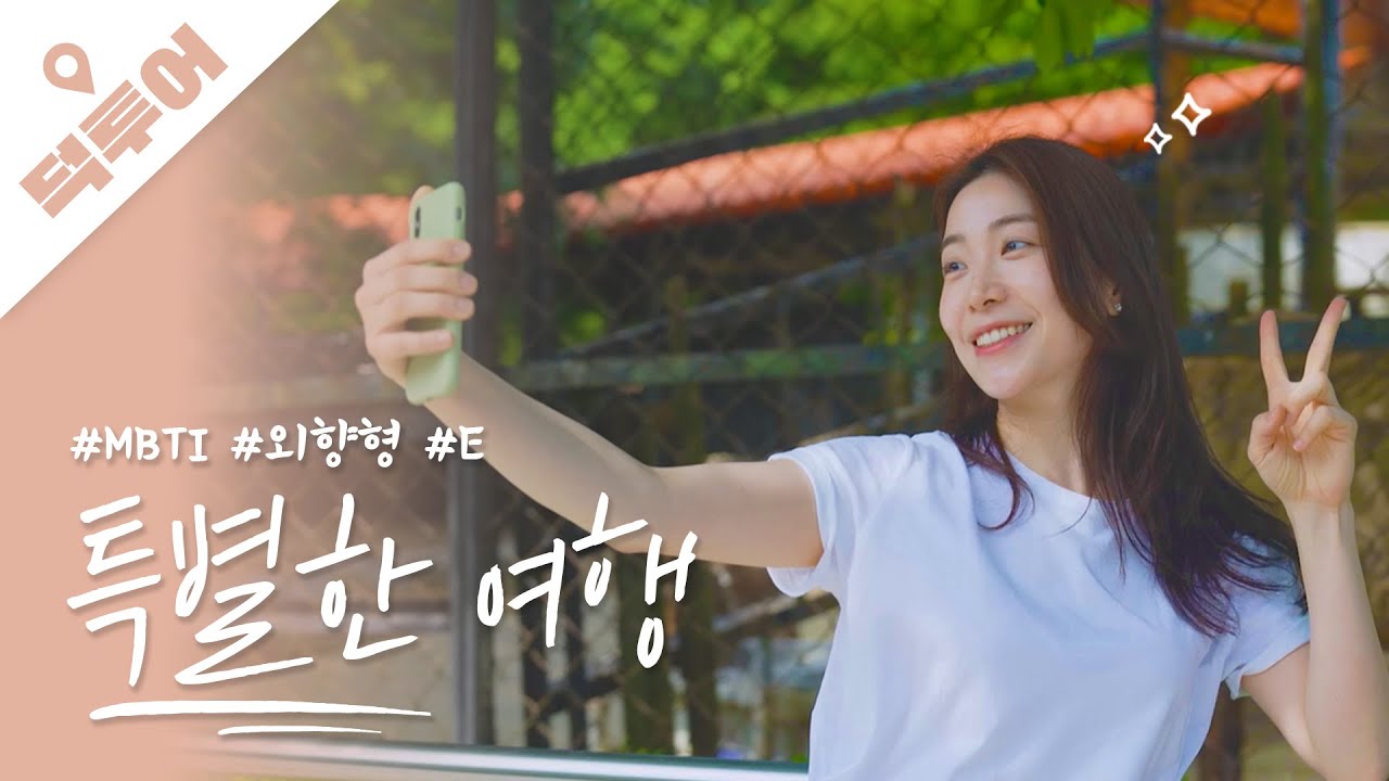 덕진공원으로 떠나는 E의 특별한 여행⭐⭐ ｜#덕진공원 #전주동물원 #모두랑즉석떡볶이