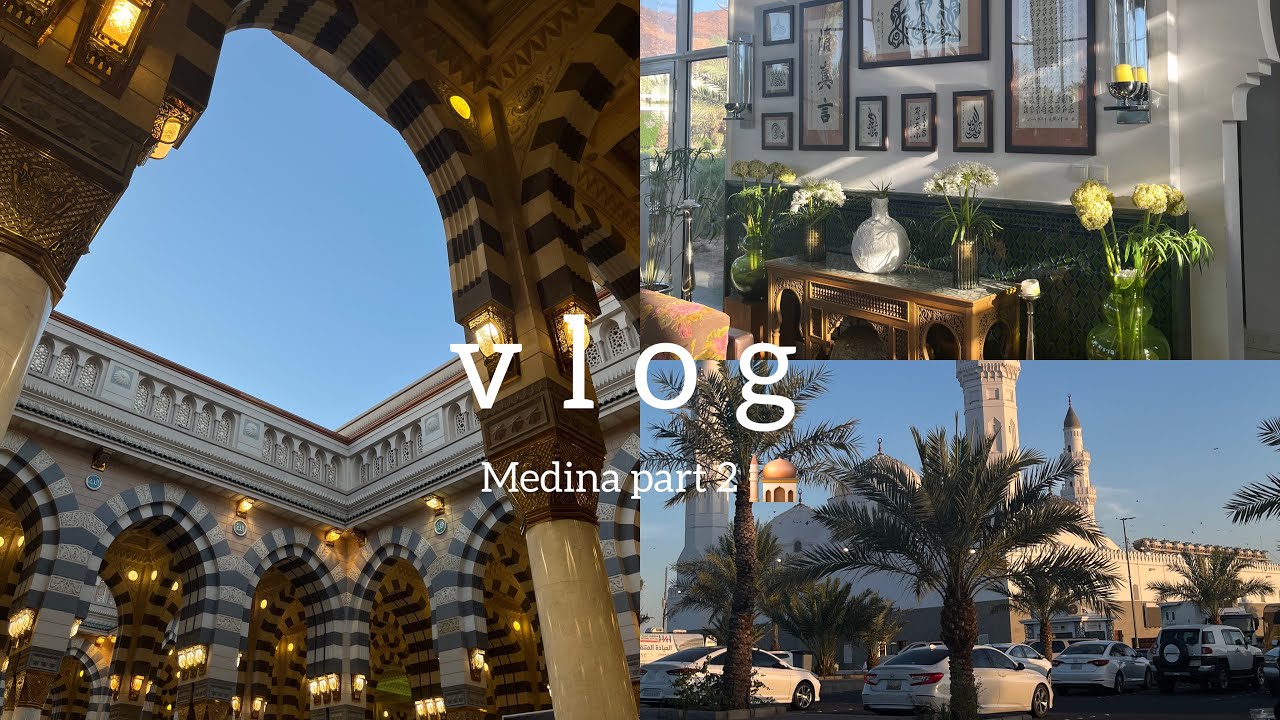 رحلة للمدينة ٢ •واجهة قباء🕌🎇🌿•medina part 2•quba •