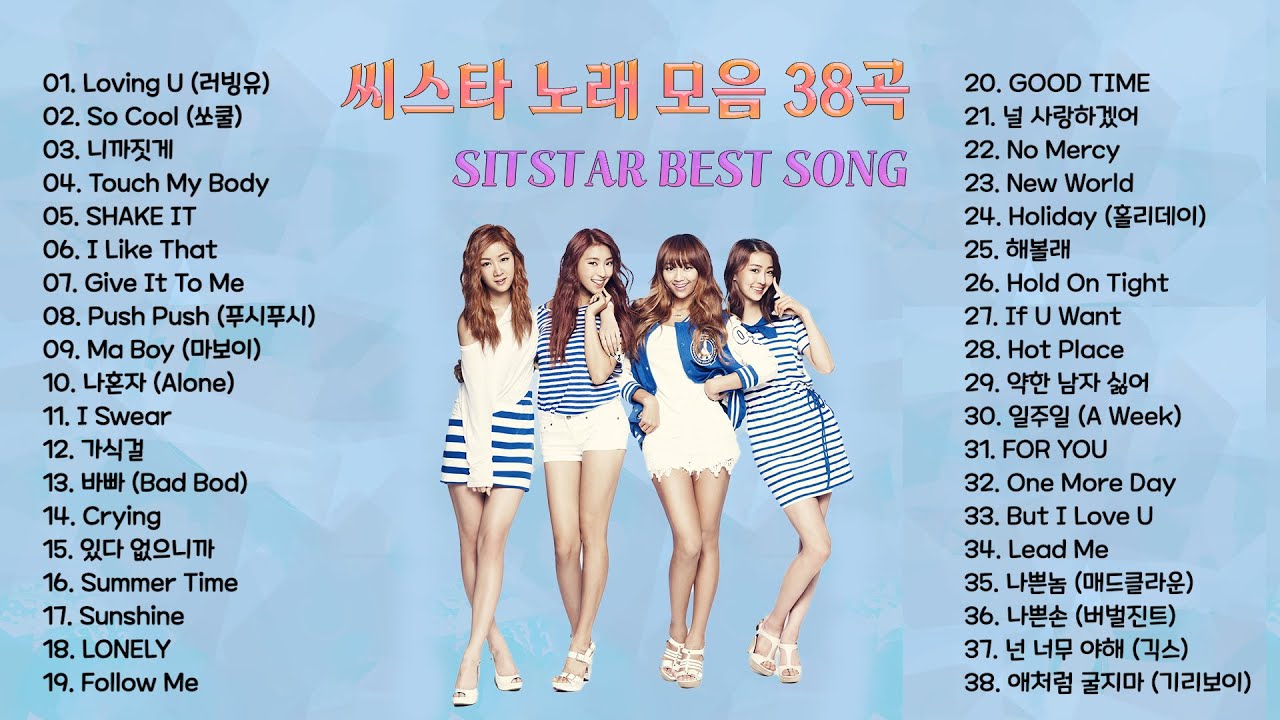 SISTAR (씨스타) 노래 모음 BEST 38곡 , 보고듣는 소울뮤직TV
