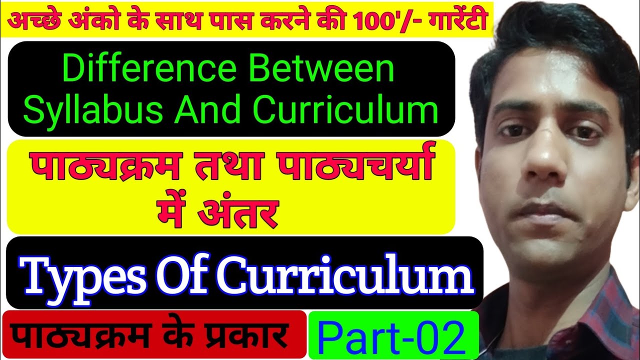 Difference Between Syllabus &Curriculum|Types of curriculum|पाठ्यक्रम और पाठ्यचर्या में अंतर B.ed.