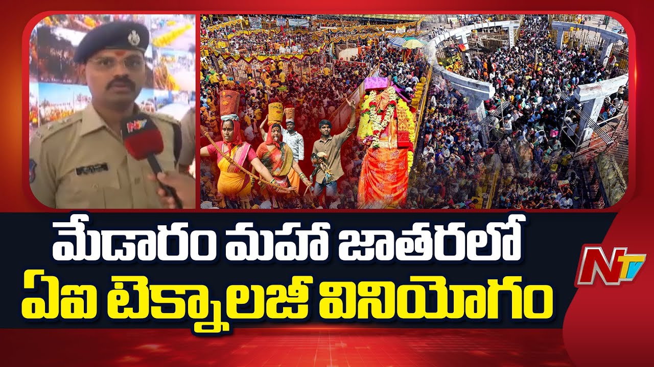 Mulugu SP Sudhir Face To Face Over Medaram Jatara Security  Arrangements | NTV Telugu
