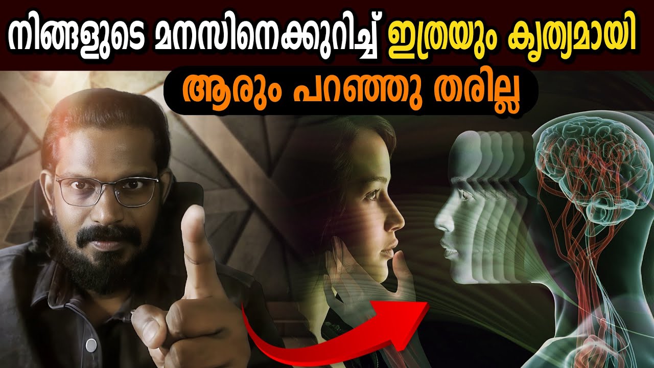 മനസിന് രണ്ട് വശങ്ങളുണ്ട്  POWERFUL Class about Mind - ANILKUMAR PC