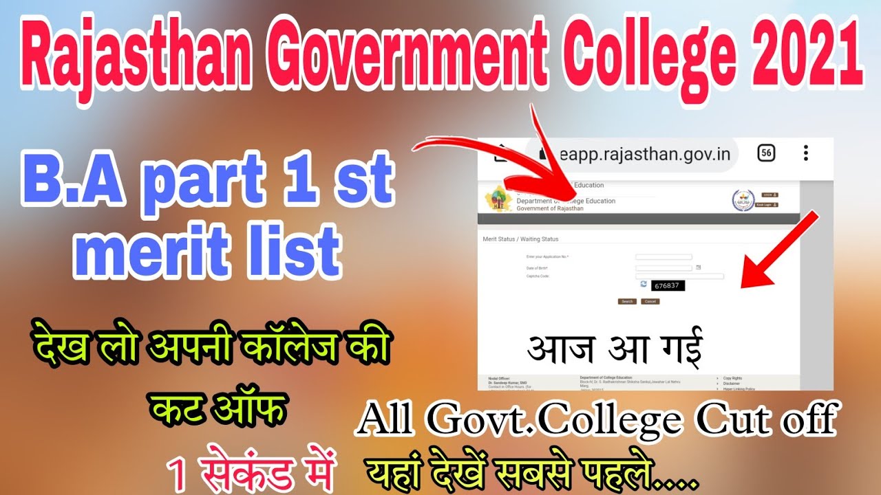 rajasthan government college merit list 2021 | cut off list govt college rajasthan 2021