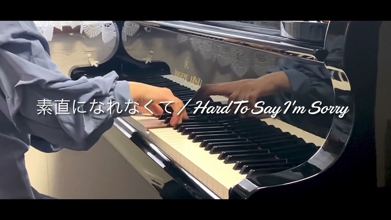 素直になれなくて／Hard To Say I'm Sorry（Chicago）／piano cover【美しく響くピアノソロ上級】