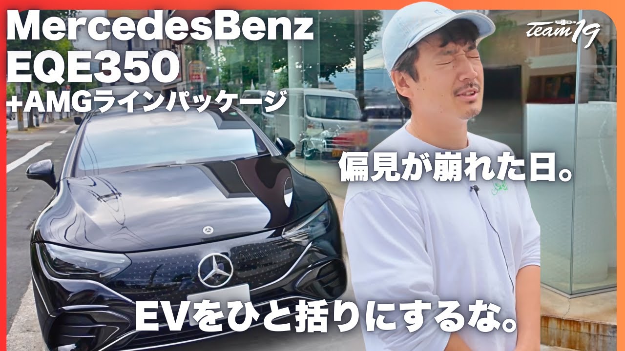 [MercedesBenz EQE350+ AMGラインパッケージ]今までなんかすんまへん。