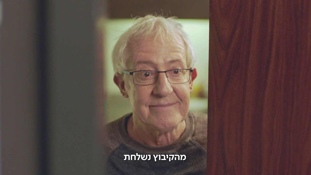 סימן שאתה צעיר | חג שמח בבית עם האינטרנט של בזק