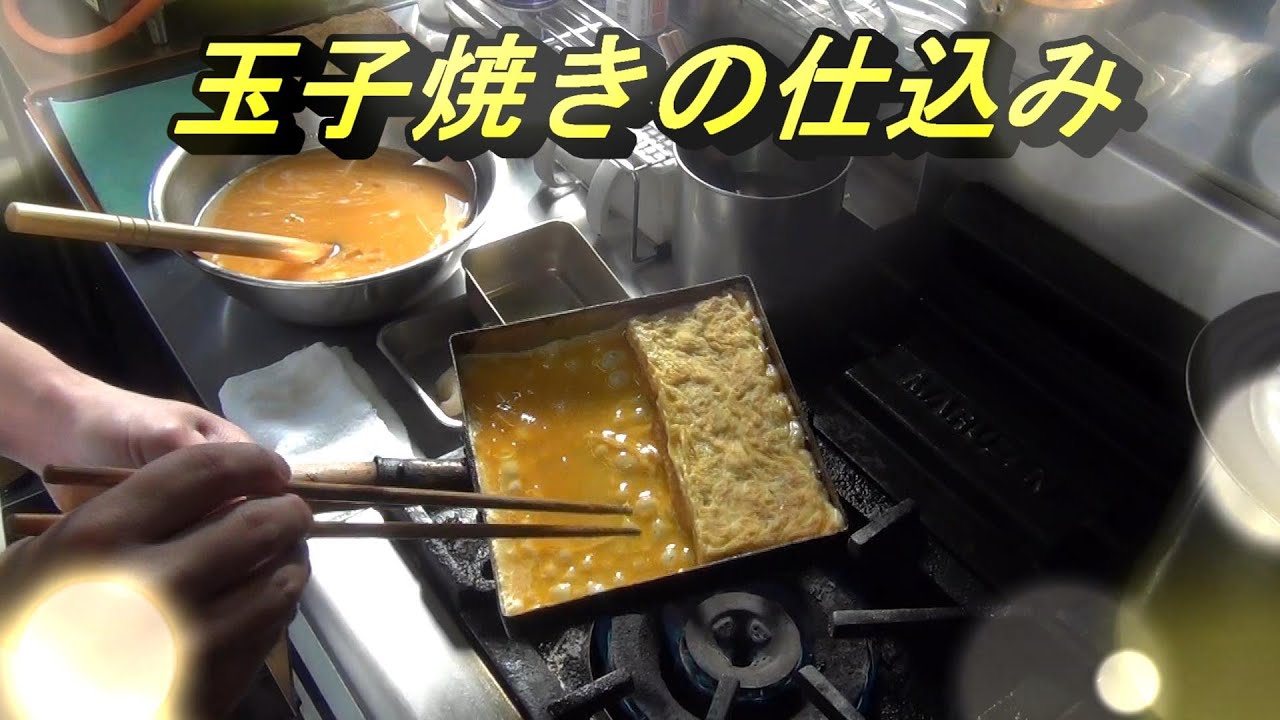 【玉子焼きの仕込み】今日も仕込みいっぱい