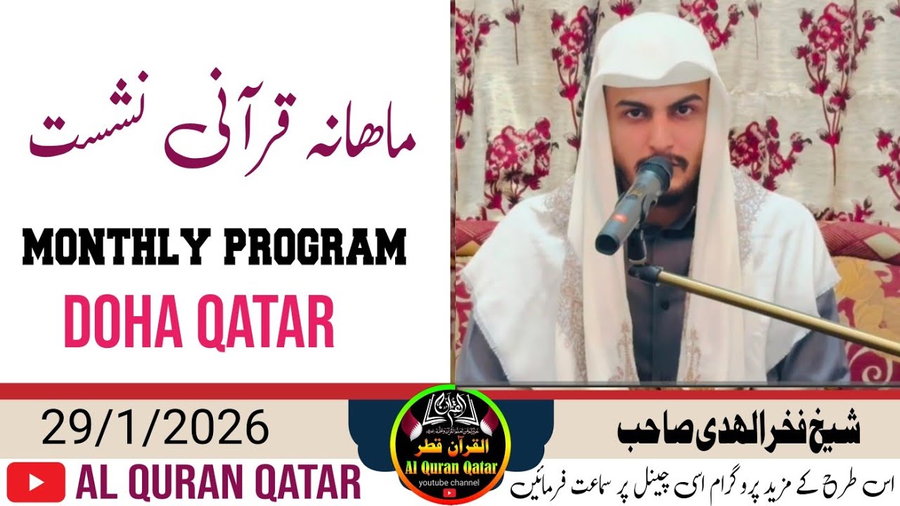 Shekh fakhrul huda monthly program doha Qatar 29 1 2026 alquranqatar 
