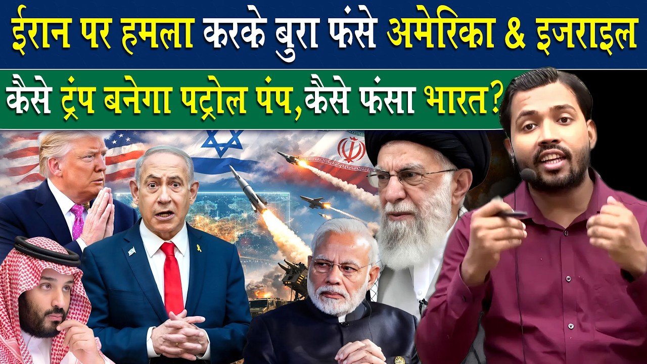 IRAN WAR UPDATE : कैसे ईरान मचा रहा तबाही.? War के दौरान भारत पर क्या संकट आया.?