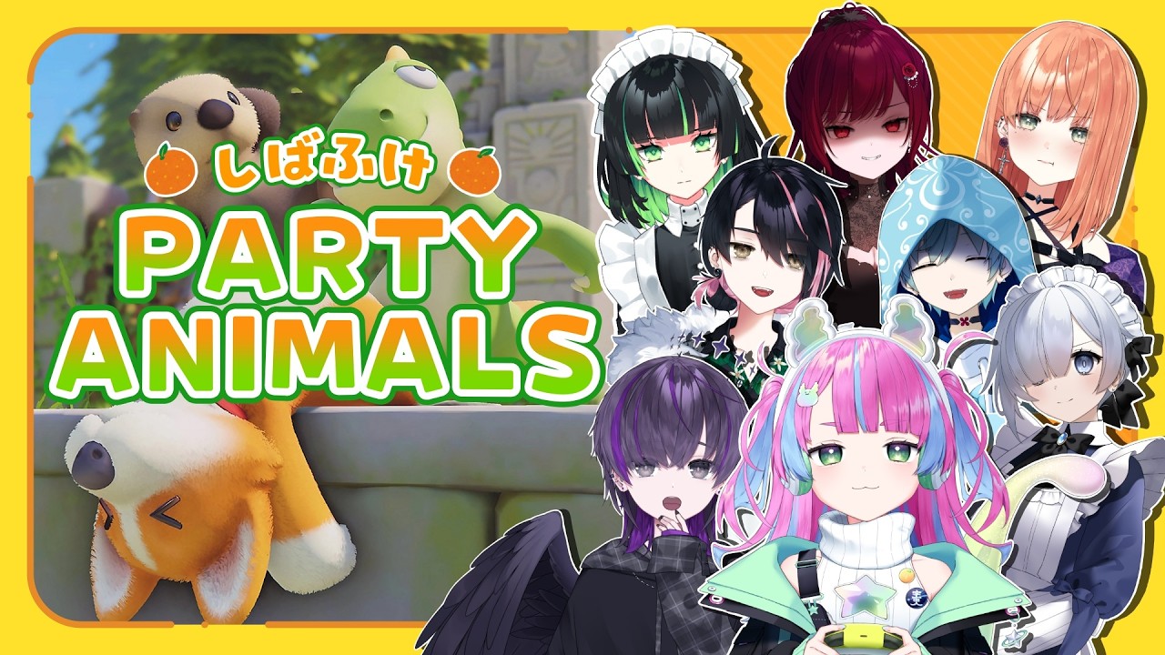 【Party Animals】全員自分が最強だと思っている【#vtuber 】