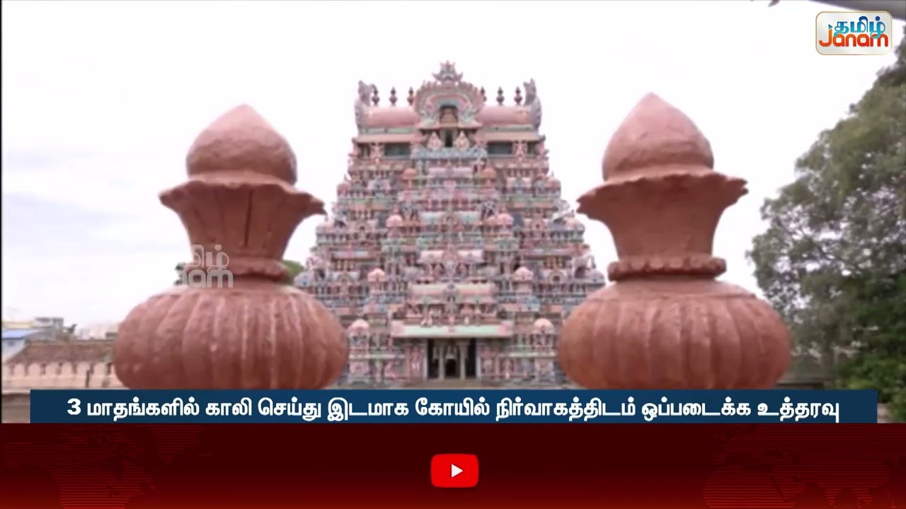 ஸ்ரீரங்கம் ரங்கநாதர் கோயில் அடிமனை தொடர்பான வழக்கு... திருச்சி மாவட்ட நீதிமன்றம் அதிரடி தீர்ப்பு...