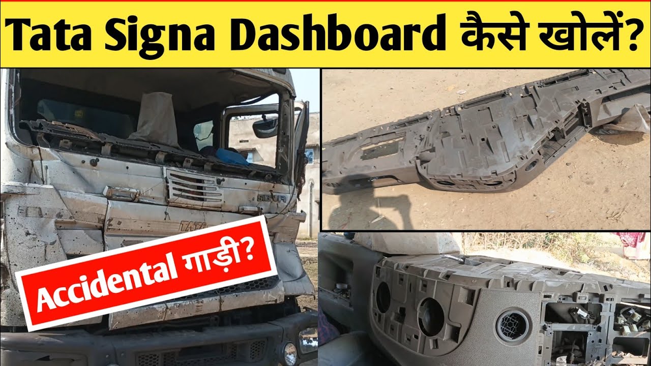 How to Remove Dashboard Tata Truck|  Bs6 टाटा सिग्ना ट्रक का डैशबोर्ड कैसे खोलें|