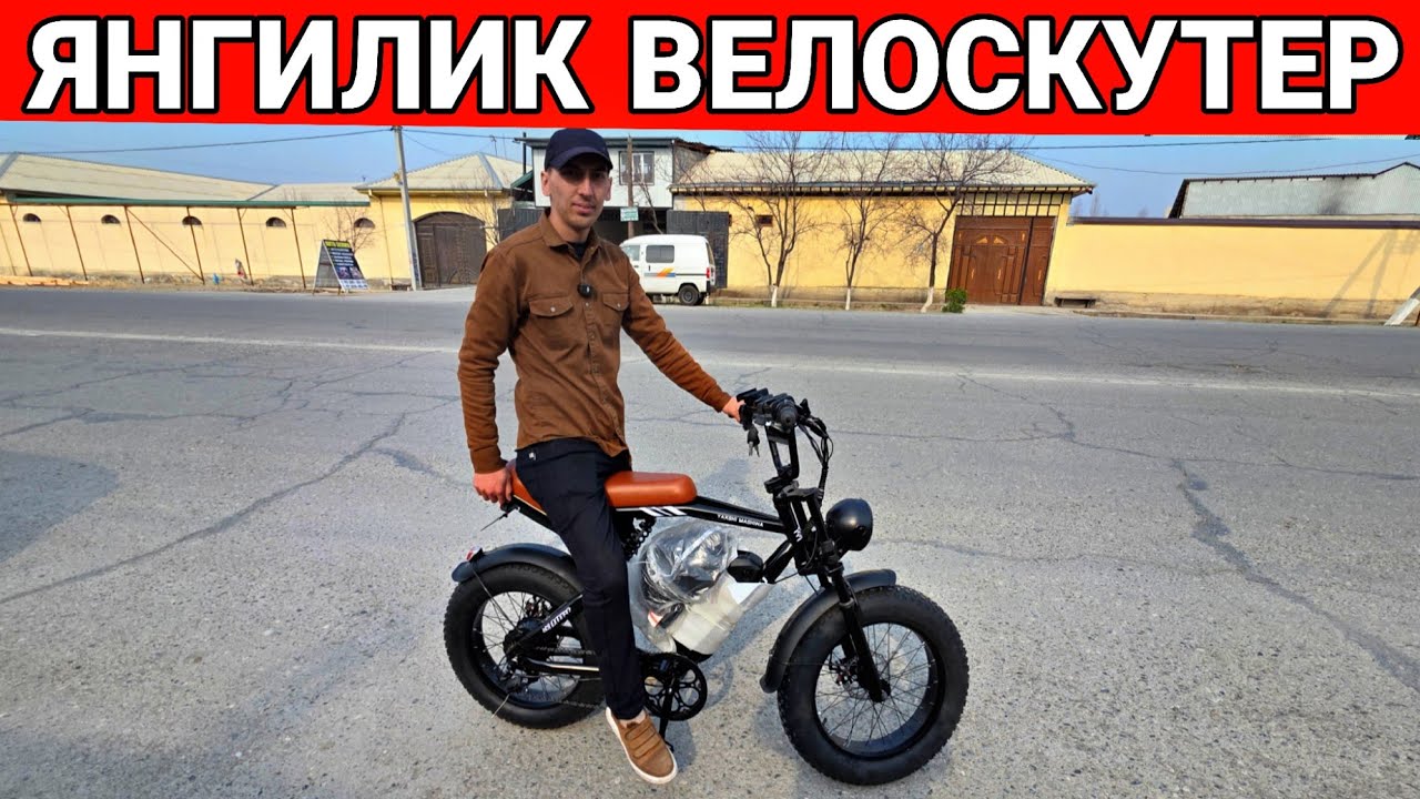ЯНГИЛИК ВЕЛОСКУТЕР ЕНДИ СКУТЕР ШАРТ ЕМАС