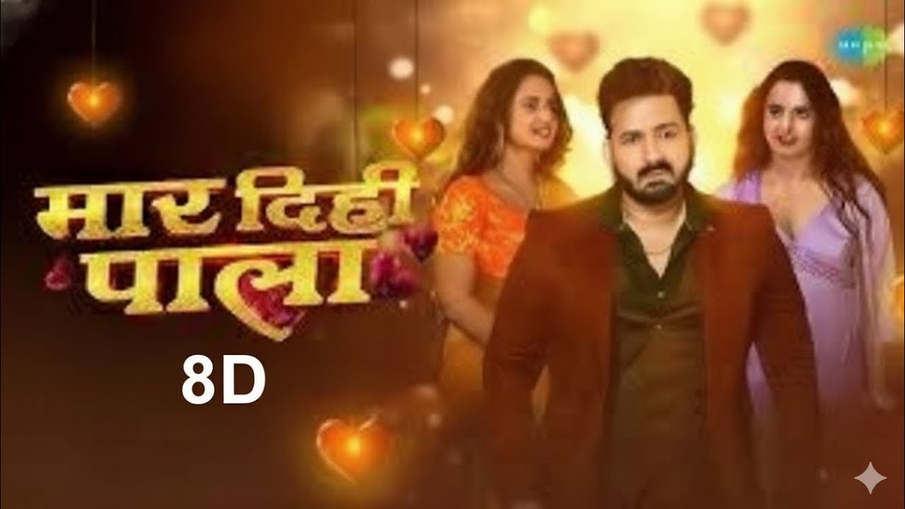 Maar Dihi Paala – Pawan Singh & Shilpi Raj | 8D AUDIO | Use Headphones 🎧
