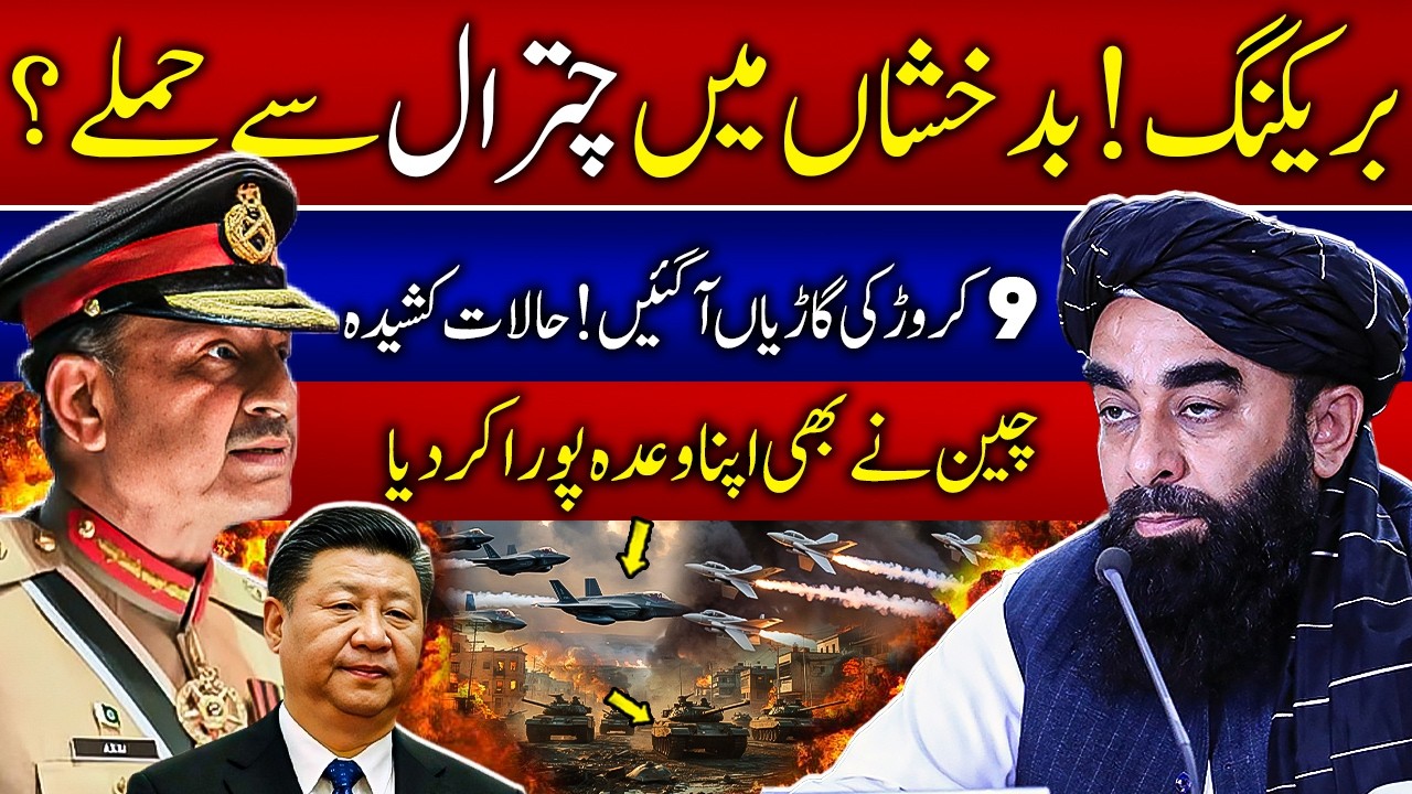 Badakhshan Clashes Afghanistan Blames Pakistan | Pakistan Boosts CPEC 2.0 Chinese Security