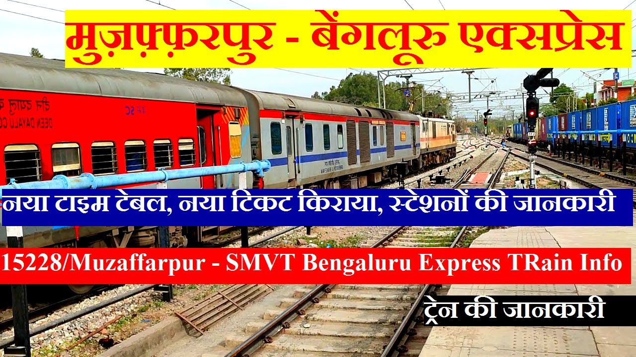 मुज़फ़्फ़रपुर - बेंगलूरु एक्सप्रेस | Train Info | 15228 Train | Muzaffarpur - SMVT Bengaluru Express