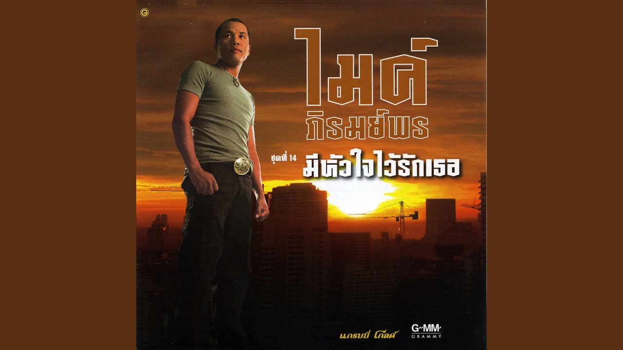 ที่พึ่งคนไกล