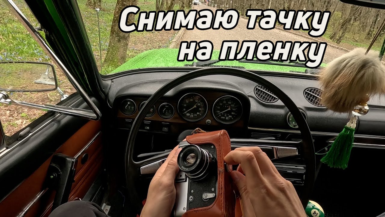 ФОТООХОТА | 2106 и СТАРЫЙ ПЛЕНОЧНЫЙ ФОТОАППАРАТ ФЭД-5в