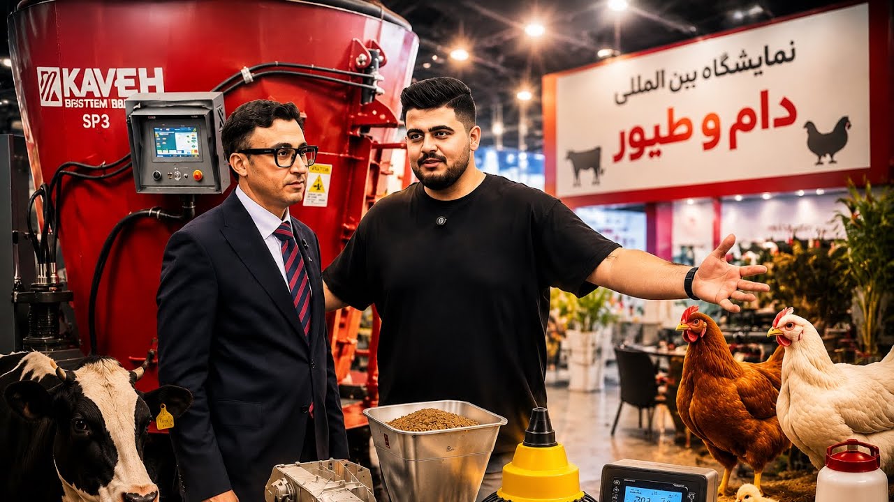 گزارش کامل نمایشگاه بین المللی دام و طیور 2025 در تهران