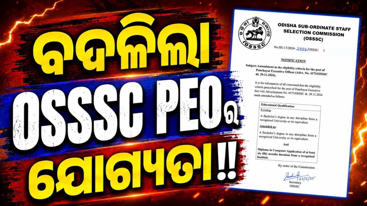 OSSSC PEO Recruitment: New Eligibility Criteria Update! | Important Notification #osssc #peo