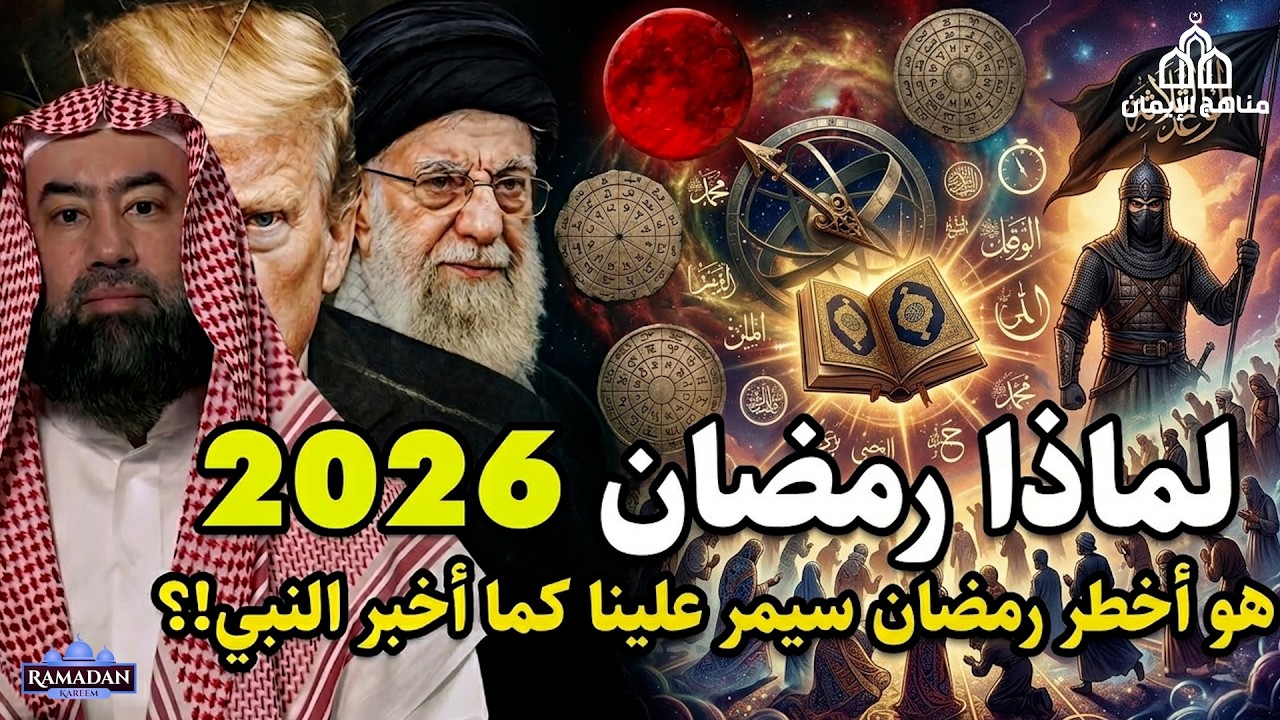 في هذا المقطع يتحدث الشيخ نبيل العوضي عن علامات آخر الزمان، والفتن التي أخبر بها النبي ﷺ،