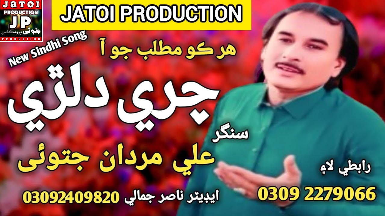 Rona Chari Dilri | Singer Ali Mardan Jatoi | New Sindhi Song 2024 | Jatoi Production