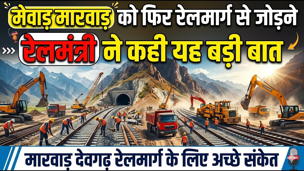 Marwar Devgarh Railline Gets Boost After RM Speech: 'Good Signs' for Marwar Devgarh Rail Line