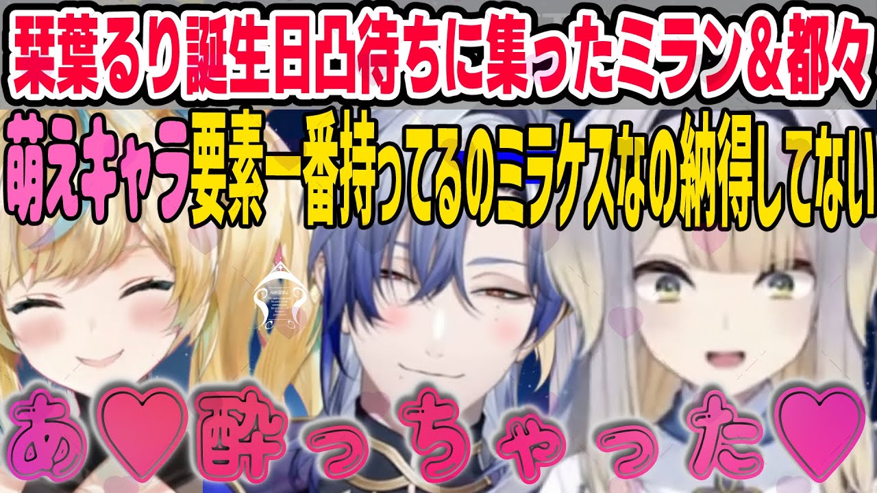 るり嬢誕生日凸待ちに集ったみたらし団【にじさんじ切り抜き】