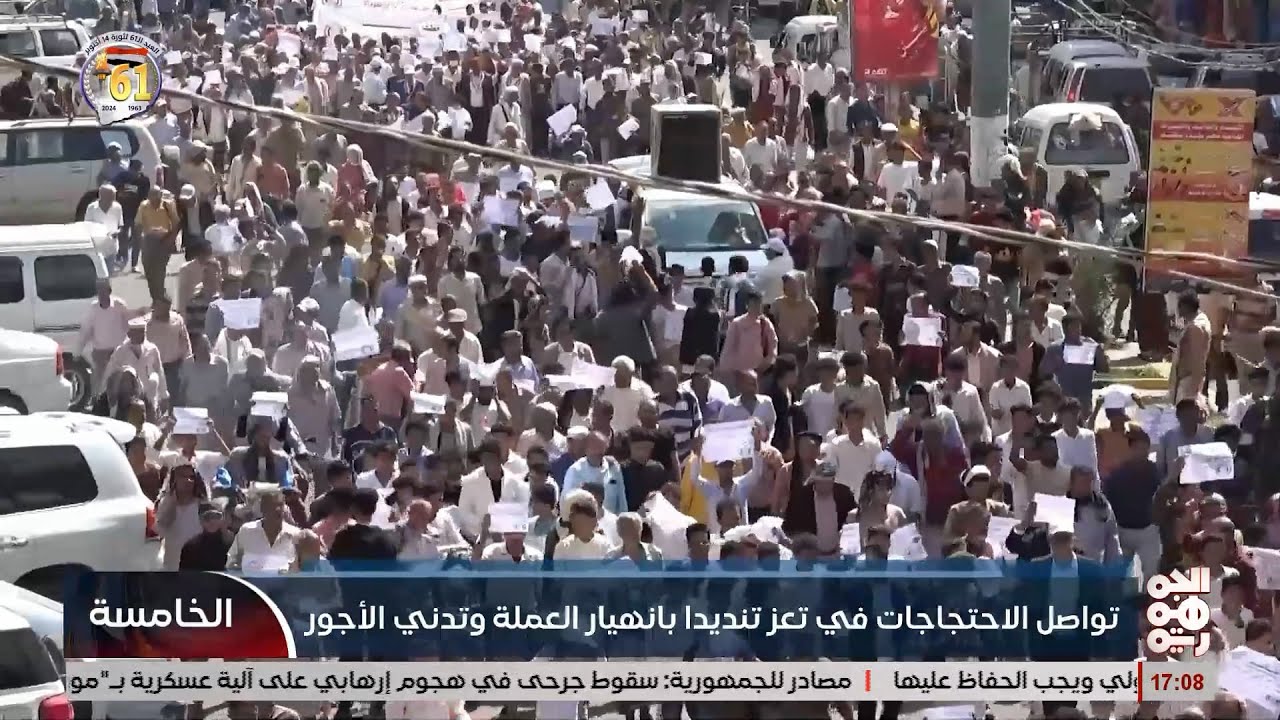 تواصل الاحتجاجات في تعز تنديدا بانهيار العملة وتدني الاجور