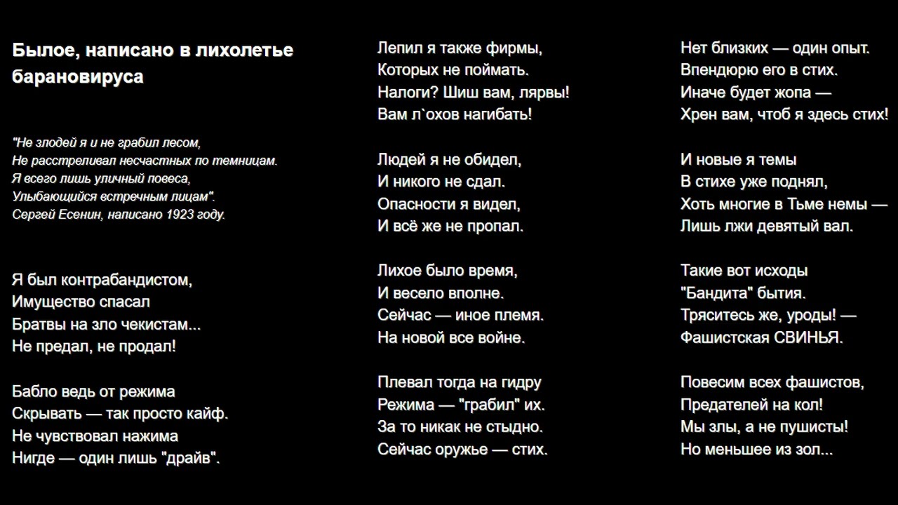 Былое, написано в лихолетье барановируса
